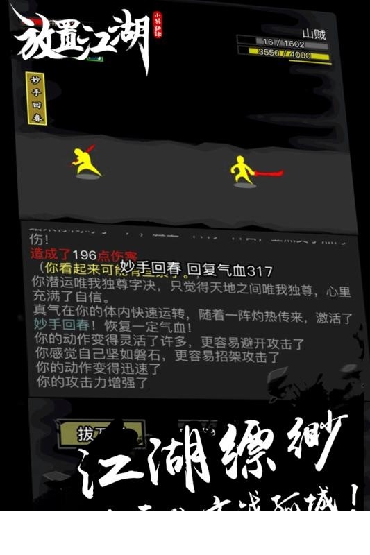 放置江湖修改版4