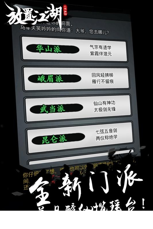 放置江湖修改版5
