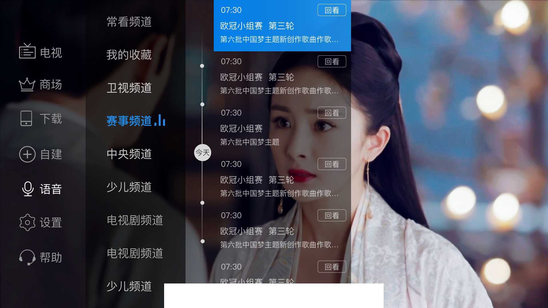 电视家TV版2