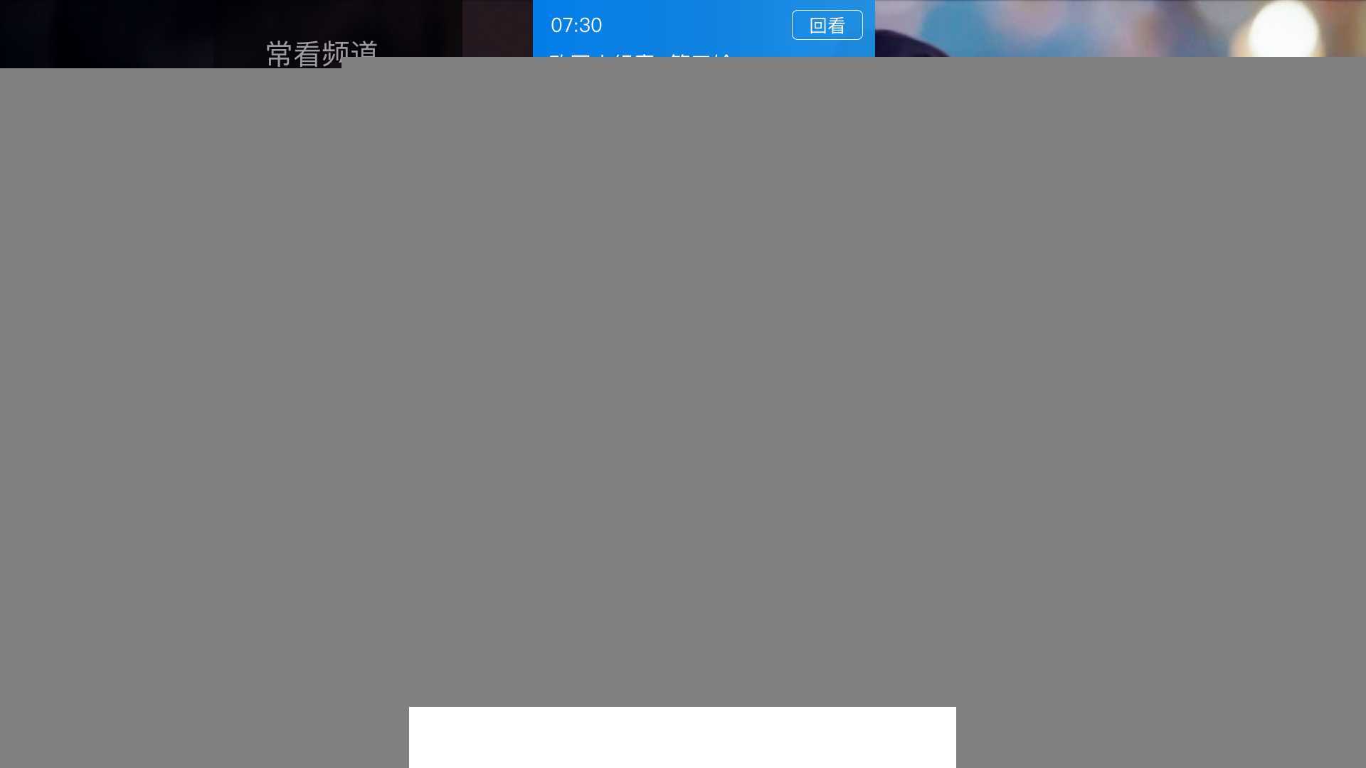 电视家TV版2