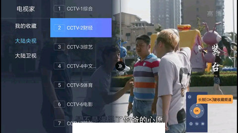 电视家海外版1