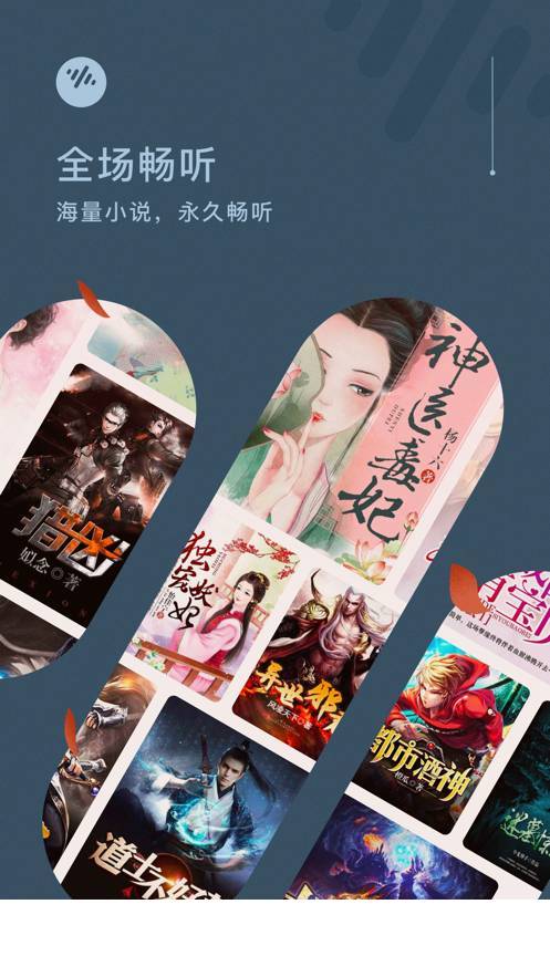 番茄畅听安卓版1