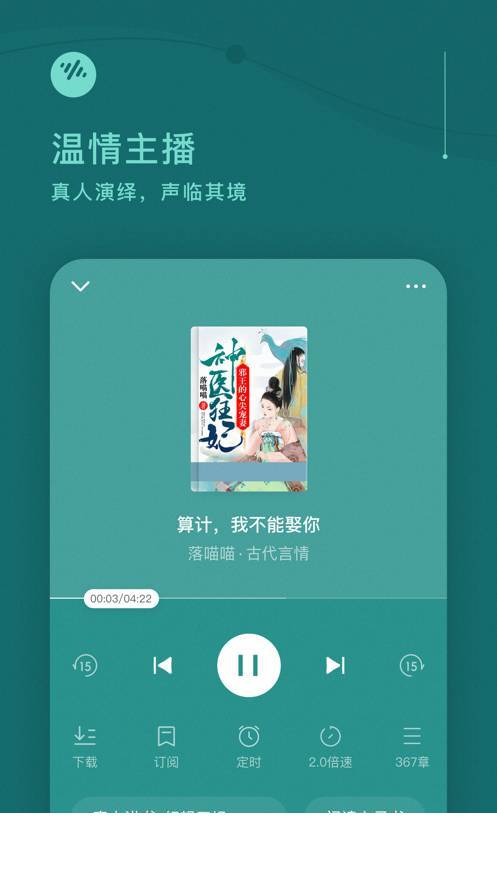 番茄畅听安卓版2