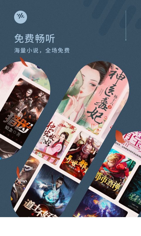 番茄畅听2