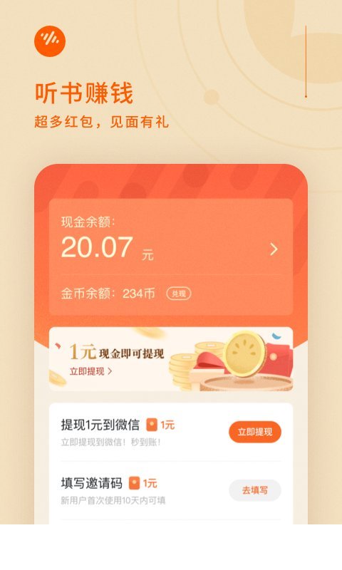 番茄畅听3