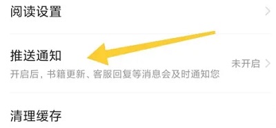 《七猫小说》可以设置全面屏显示的方法详细介绍