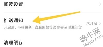 《七猫小说》可以设置全面屏显示的方法详细介绍