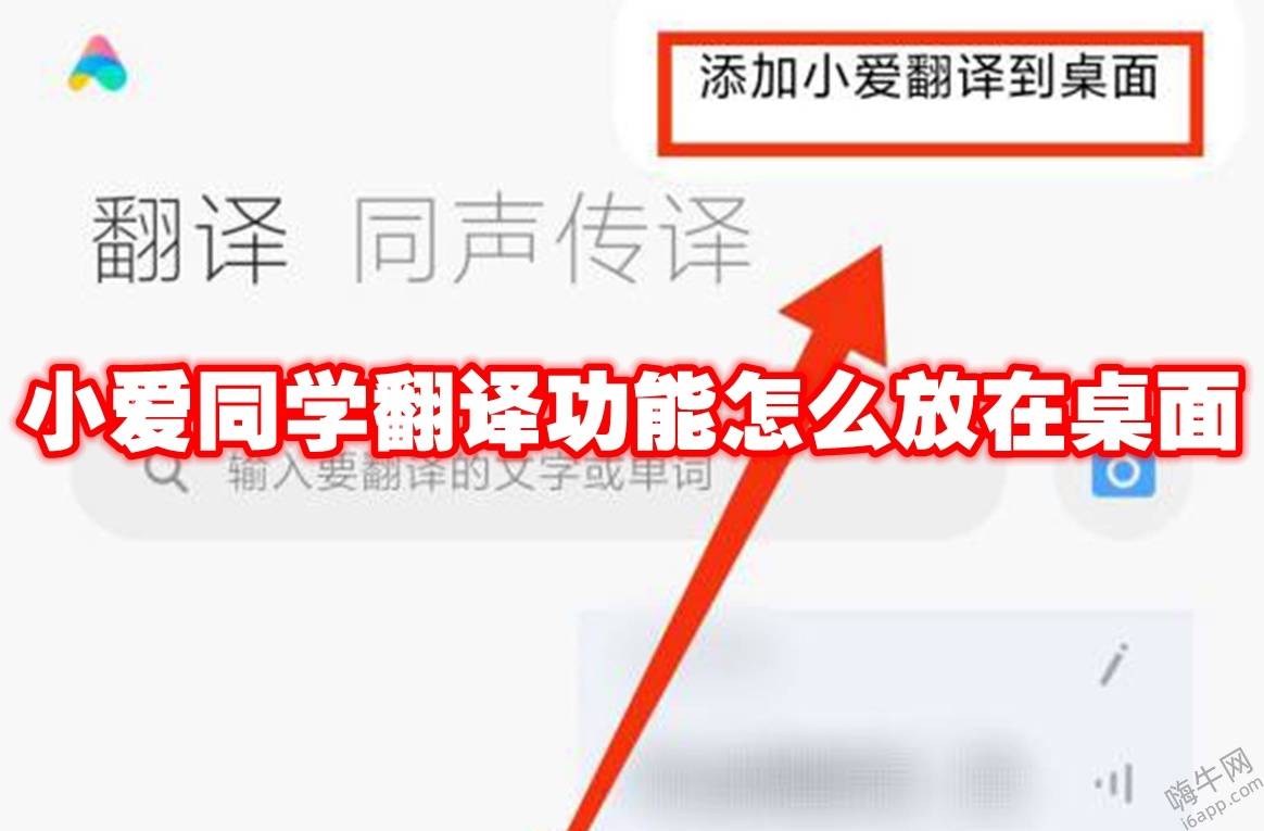 小爱同学翻译功能怎么放在桌面