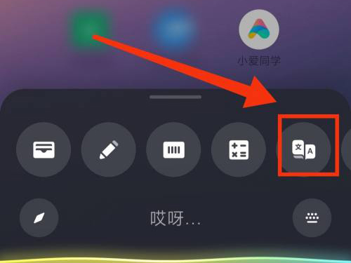 小爱同学翻译功能怎么放在桌面