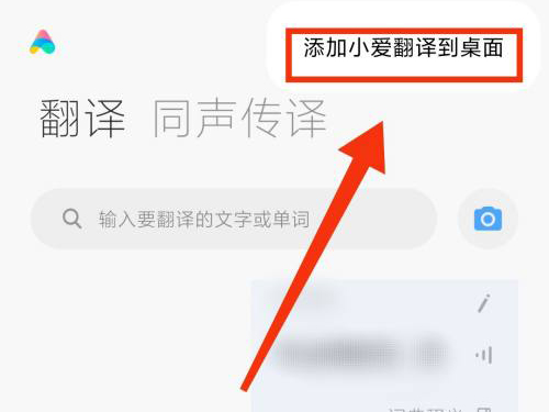 小爱同学翻译功能怎么放在桌面