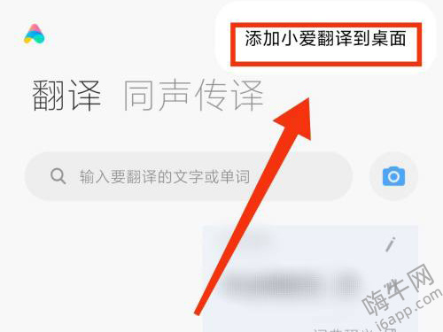 小爱同学翻译功能怎么放在桌面