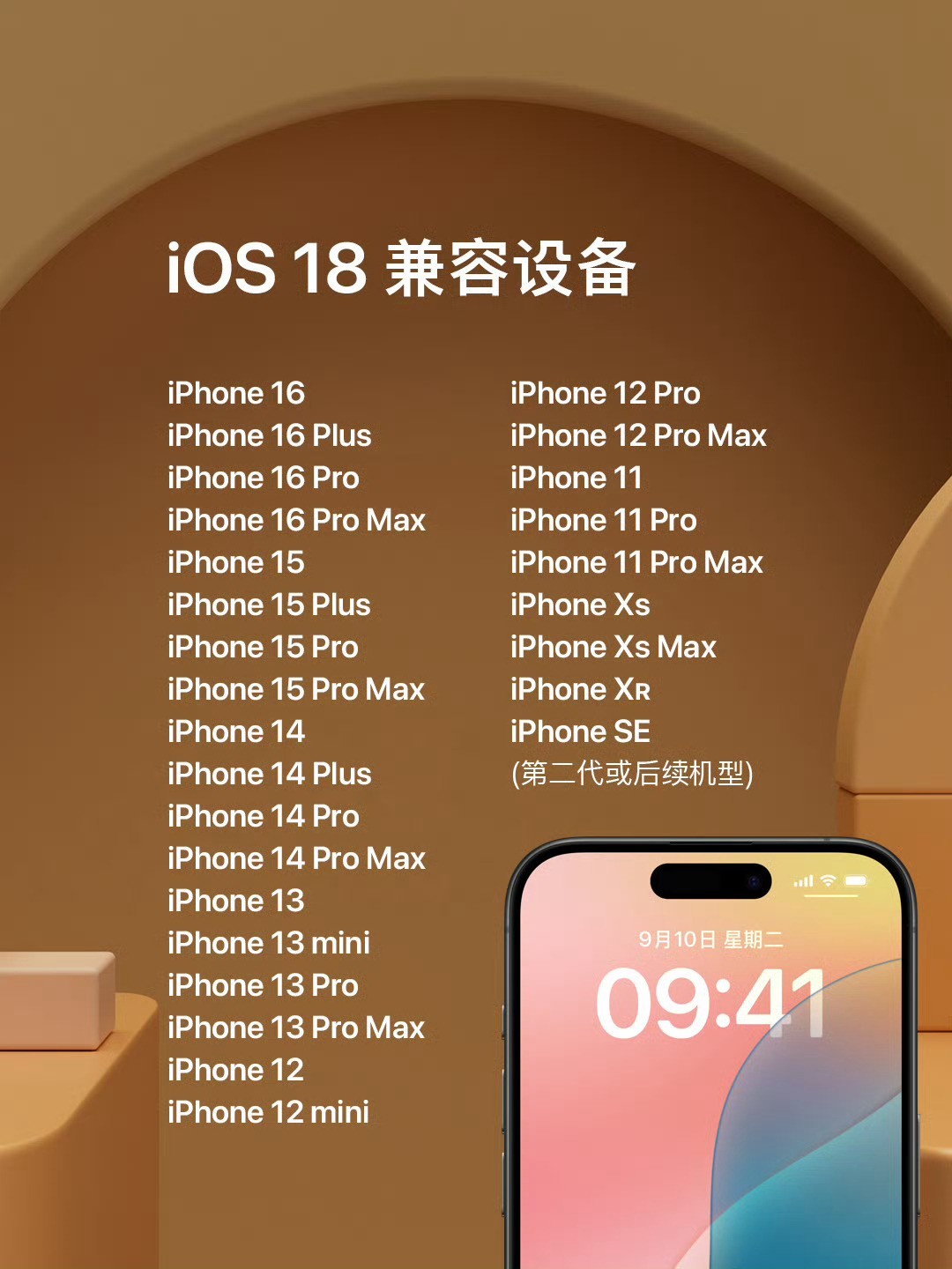 iOS 18正式版9月17日上线，iPhone XR及更老设备无缘更新