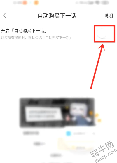 哔哩哔哩漫画自动购买下一话怎么关闭