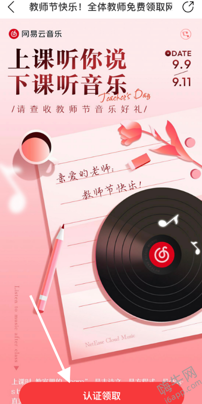 《网易云音乐》怎么领取2024教师节会员的方法详细介绍