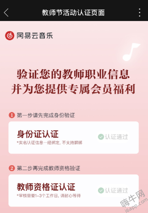 《网易云音乐》怎么领取2024教师节会员的方法详细介绍