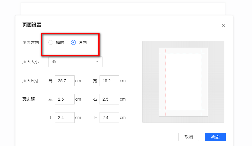 《腾讯文档》调整页面大小操作的方法详细介绍