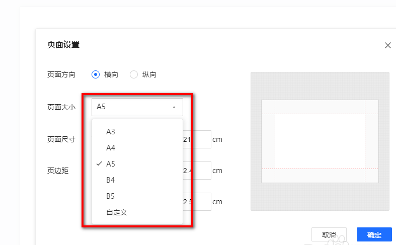 《腾讯文档》调整页面大小操作的方法详细介绍