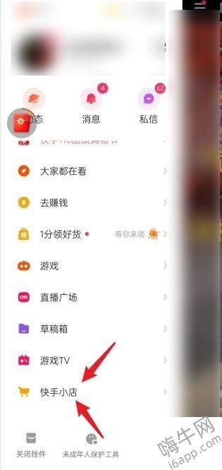 《快手》橱窗功能开通的方法详细介绍