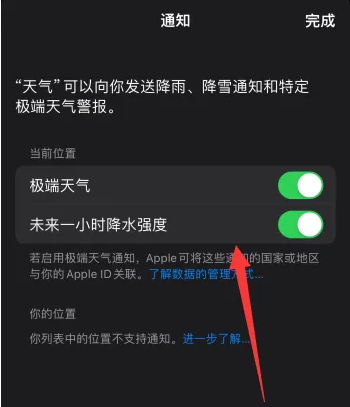 苹果手机天气预报暴雨通知怎么开启