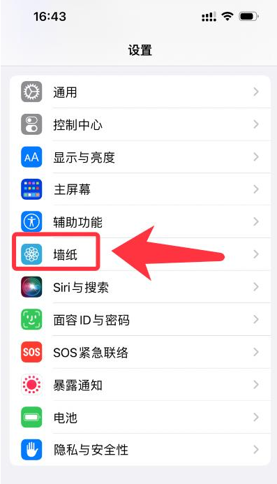 iPhone16壁纸怎么更换