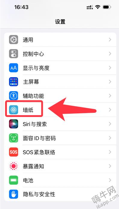 iPhone16壁纸怎么更换