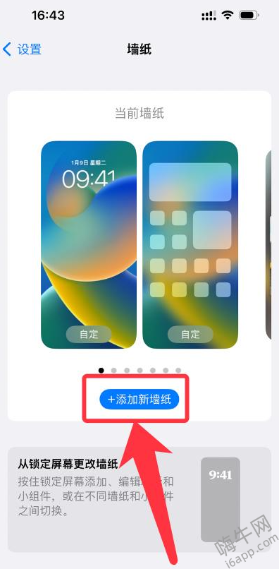 iPhone16壁纸怎么更换