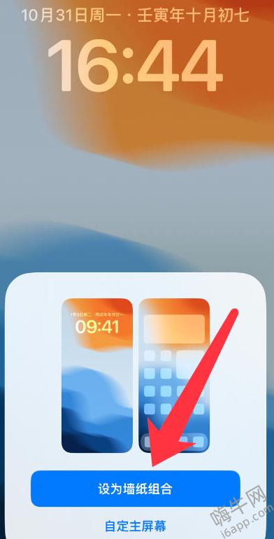 iPhone16壁纸怎么更换