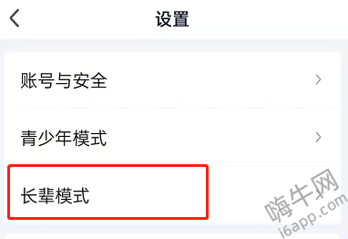 《爱奇艺》设置长辈模式的方法详细介绍