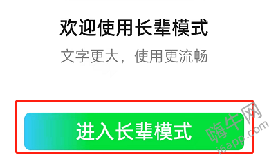 《爱奇艺》设置长辈模式的方法详细介绍