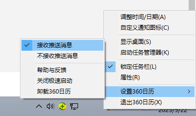 360日历怎么卸载？360日历怎么彻底删除广告教程