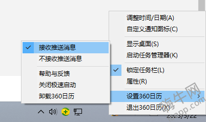 360日历怎么卸载？360日历怎么彻底删除广告教程