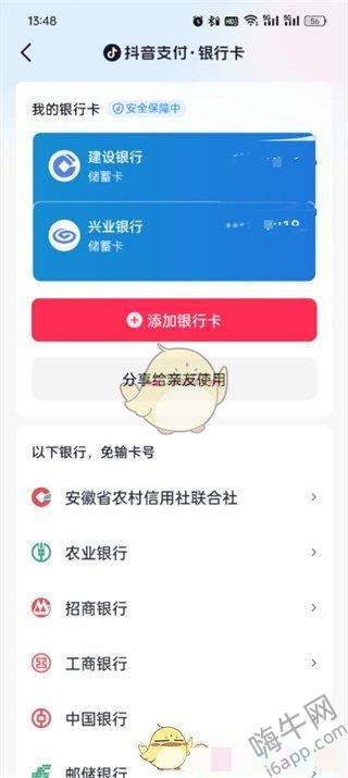 《抖音商城》解绑银行卡方法