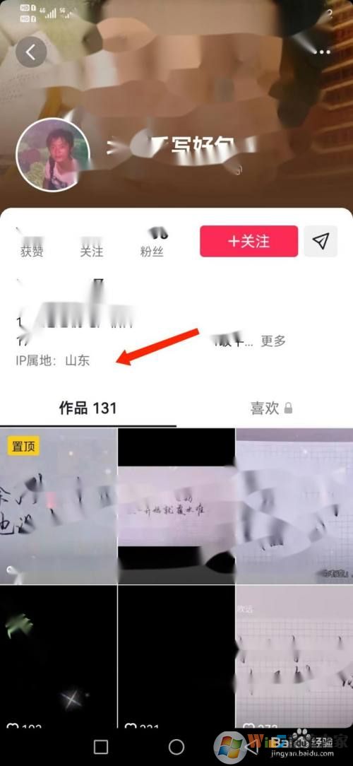 抖音怎么查看自己的ip地址？