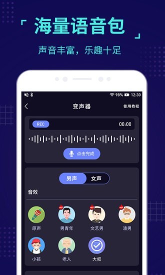 魔音变声器怎么用？魔音变声器使用方法