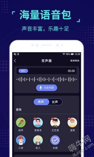 魔音变声器怎么用？魔音变声器使用方法