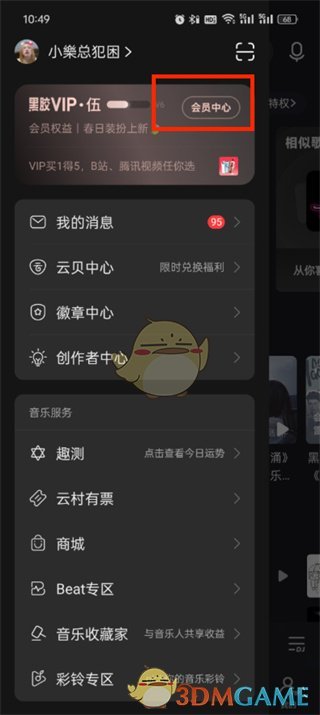 《网易云音乐》双人关系绑定方法-网易云音乐双人关系怎么绑定