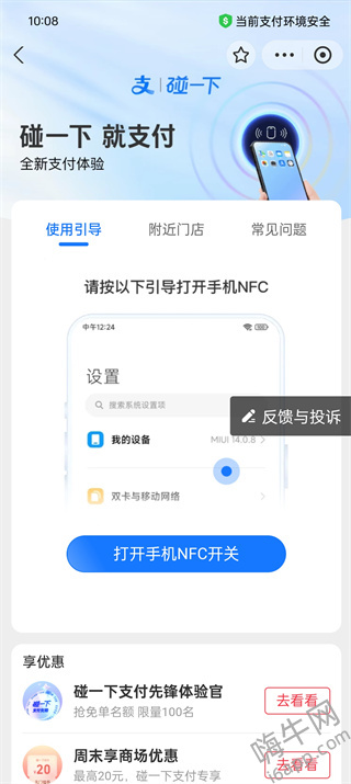 支付宝碰一下支付怎么关