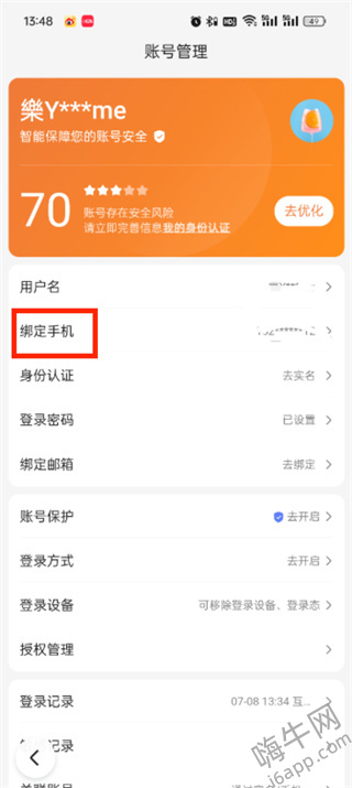 百度极速版绑定的手机号怎么解除