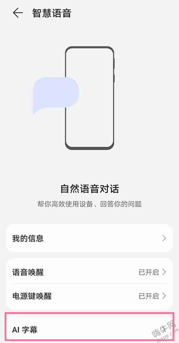 华为手机AI字幕功能怎么打开