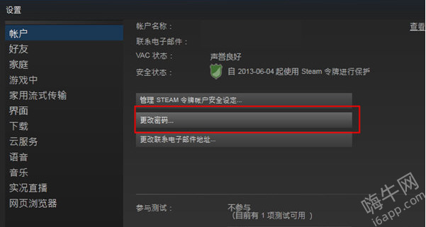 steam账号密码怎么更改 steam账号改密码修改方法