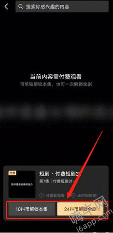 抖音付费视频怎么观看
