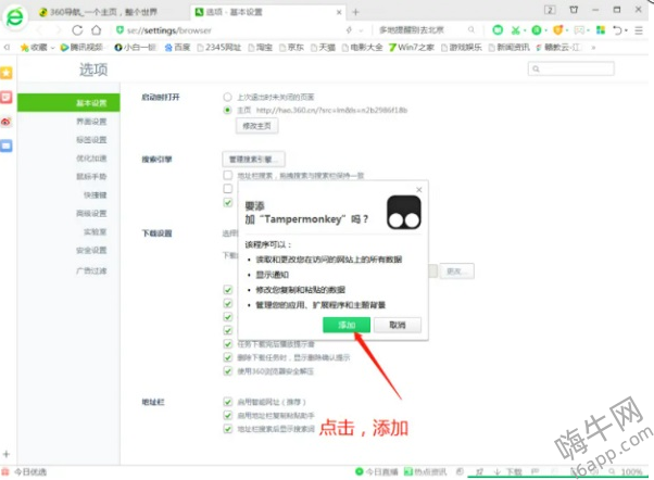 360浏览器怎么安装油猴插件 360浏览器安装油猴插件的方法