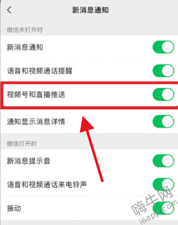 微信视频号推送怎么关闭