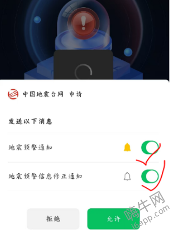 《微信》地震预警设置方法