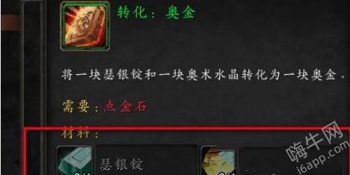 魔兽世界奥金锭怎么获取