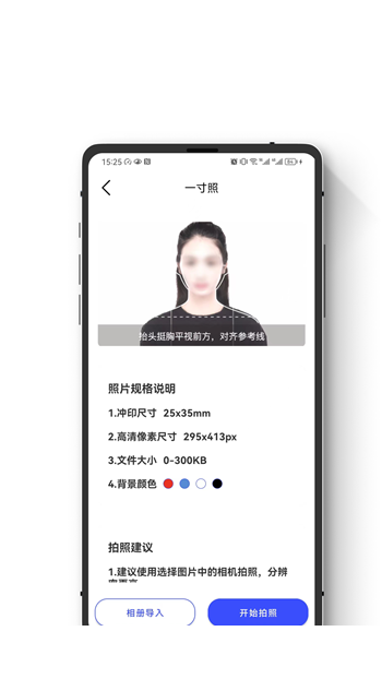 小朋证件照免费版1
