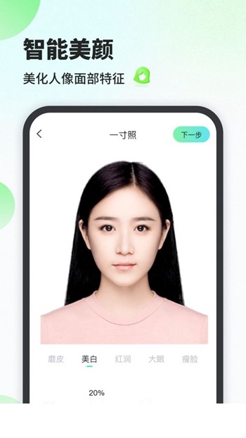 证件照工厂免费版2