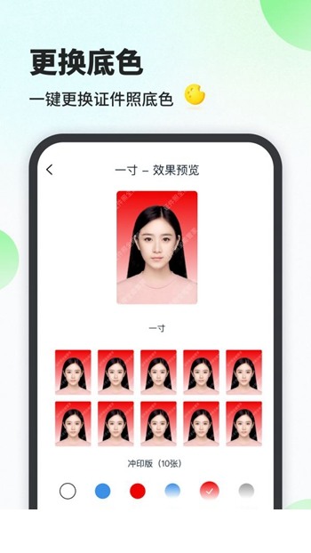 证件照工厂免费版3
