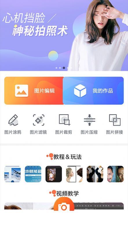 万能图片编辑宝2