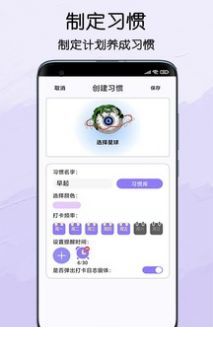 习惯养成星球1